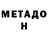 МЕТАДОН мёд LeonsSpeak